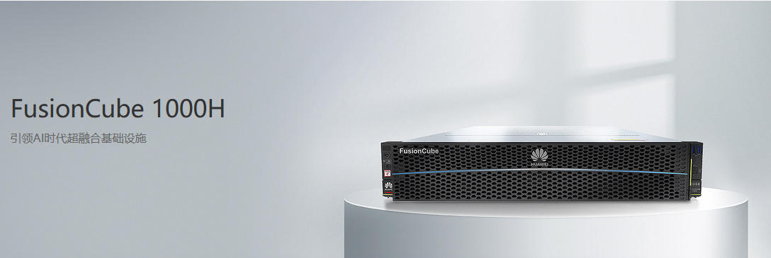 FusionCube 1000H